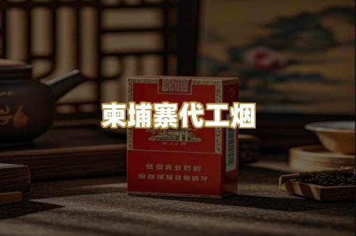 日本烟
